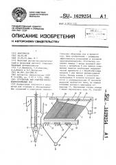 Сгуститель для очистки нефтешламсодержащих вод (патент 1629254)