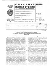 Патент ссср  181659 (патент 181659)