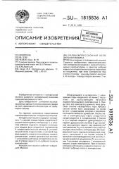 Парокомпрессионная холодильная машина (патент 1815536)