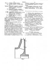 Рабочее колесо центробежного насоса (патент 945500)