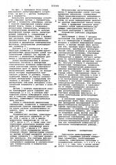 Импульсное регистрирующее устройство (патент 832568)