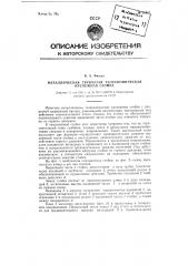 Металлическая трубчатая телескопическая крепежная стойка (патент 95730)