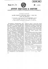 Способ обработки асбестовых дисков с целью придания им прочности (патент 47080)