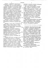 Устройство для автоматической сварки изделий по замкнутому криволинейному контуру (патент 632529)