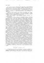 Устройство для подачи и раскрывания тетрадей (патент 132191)
