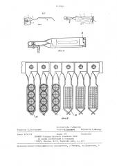 Устройство для крепления проводов и кабелей (патент 1270914)
