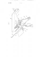 Бесчелночный ткацкий станок для выработки тканей полотняного переплетения (патент 93678)