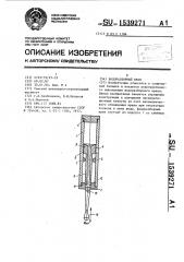 Водоразборный кран (патент 1539271)