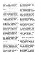 Устройство для пуска мощных синхронных двигателей экскаваторов (патент 1115186)