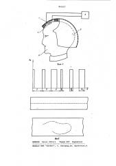 Устройство для исследования движенияшлема относительно головы человека (патент 841627)