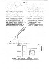 Датчик металлообнаружителя контрольнопропускного пункта (патент 641377)