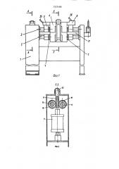 Станок для формовки секций петлевой якорной обмотки (патент 1527688)