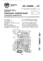 Гидравлическая система управления сельскохозяйственными орудиями (патент 1538909)
