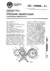 Многопозиционный автомат для объемной штамповки стержневых изделий (патент 1505656)