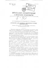 Устройство для сеточного управления ртутным выпрямителем (патент 96180)