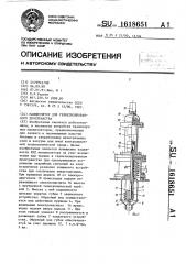 Манипулятор для герметизированного пространства (патент 1618651)