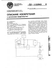 Аппарат вспомогательного искусственного дыхания (патент 1132943)