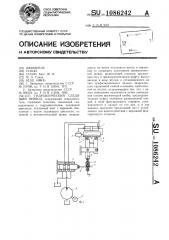 Гидравлический следящий привод (патент 1086242)