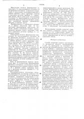 Способ измерения ширины протяженного светящегося объекта (патент 1352206)