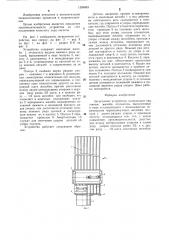 Загрузочное устройство (патент 1289653)