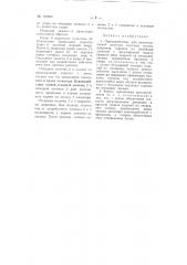 Патент ссср  107820 (патент 107820)