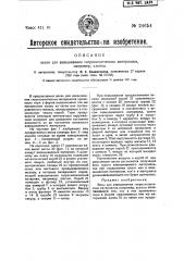 Весы для взвешивания гигроскопических материалов, напр. хлопка (патент 24654)