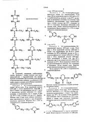 Способ получения сульфонильных соединений (патент 559646)