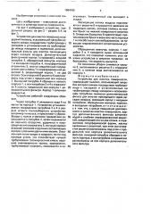 Устройство для очистки поверхности (патент 1694105)