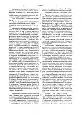 Механизм для преобразования вращательного движения в возвратно-поступательное (патент 1808057)