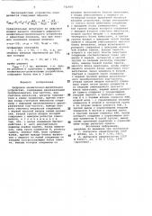 Цифровое множительно-делительное устройство (патент 742935)