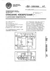Телеметрическая система с дистанционным управлением (патент 1481826)