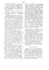 Мельница (патент 1518007)