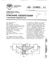 Плавучая насосная установка (патент 1516623)