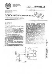 Устройство дистанционного контроля концентрации природного газа (патент 1800066)