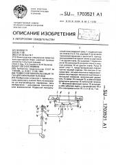 Подвесной монорельсовый тягач для напольной тележки (патент 1703521)