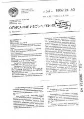 Штамм бактерий rнizовiuм меlilотi для производства удобрения под пажитник (патент 1806124)