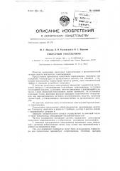 Емкостной токосъемник (патент 148600)