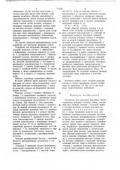 Устройство для вырезания фигурных стекол (патент 718381)