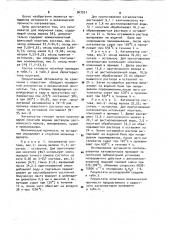 Катализатор для получения серы (патент 967551)