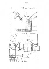 Устройство для гибки заушников очковых оправ (патент 1634530)