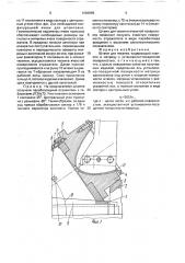 Штамп для чеканки (патент 1683855)
