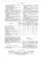 5-хлор-5-( -трихлорэтил)-1,3-диоксаны в качестве пластификаторов поливинилхлорида (патент 682520)