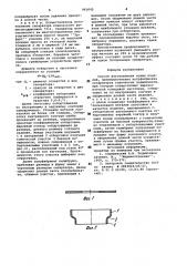 Способ изготовления полых изделий (патент 963645)