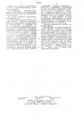 Солнечный парогенератор (патент 1244441)