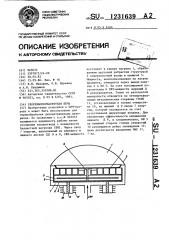 Сверхвысокочастотная печь (патент 1231639)