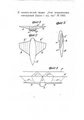 Летающая лодка (патент 8389)