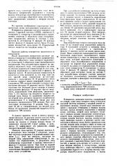 Измеритель девиации частоты (патент 608106)