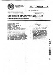 Способ отжига спаев стекла с металлом (патент 1039909)