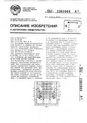 Устройство для поштучной выдачи из стопы плоских изделий (патент 1381044)
