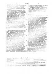 Установка для обжаривания кофе, злаков и цикория в псевдоожиженном слое (патент 1479803)